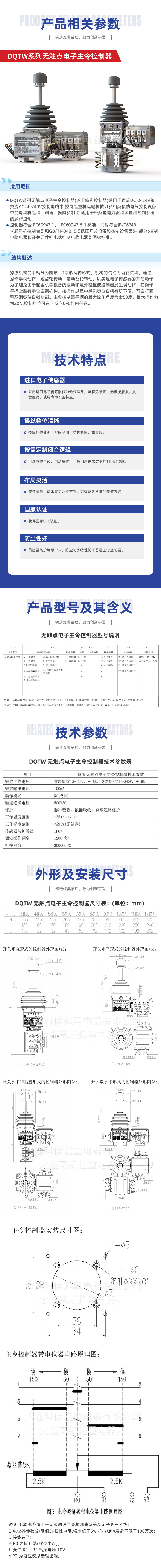 DQTW 係列無觸點電子主令控製器.jpg
